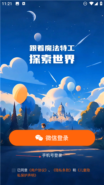 魔法特工