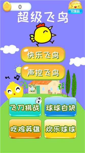 超级飞鸟
