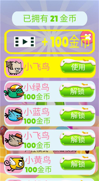 超级飞鸟