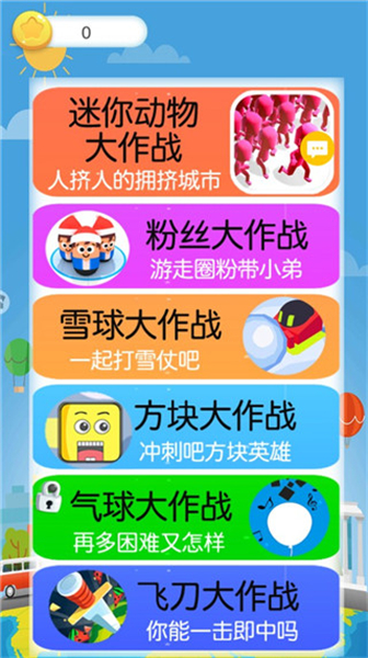 迷你动物大作战