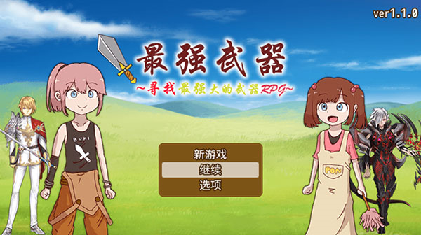 最强武器