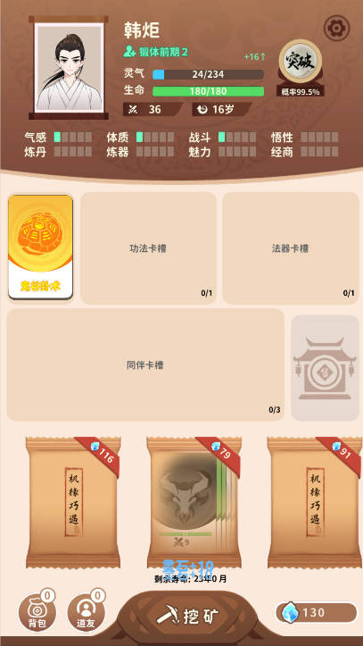 卡包修仙
