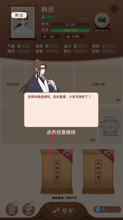 卡包修仙
