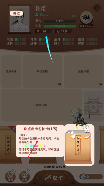 卡包修仙