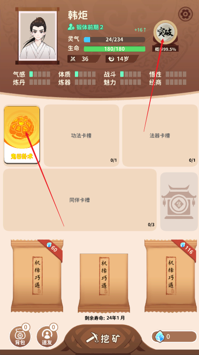 卡包修仙