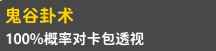 卡包修仙