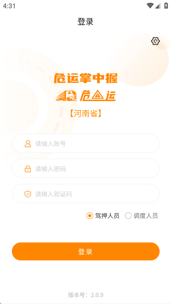 危运助手电子运单