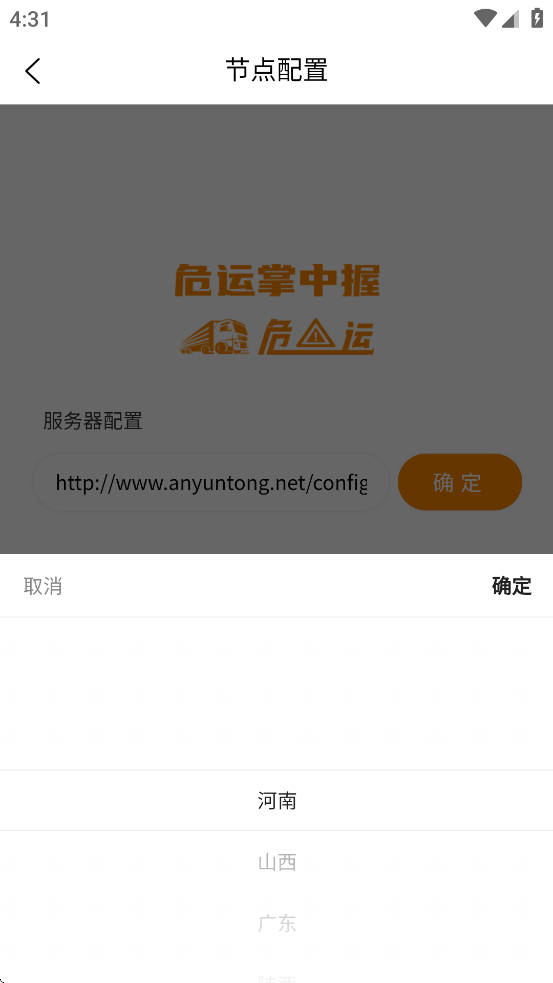 危运助手电子运单