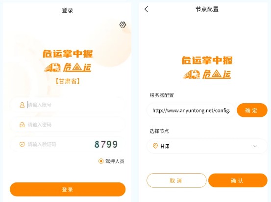 危运助手电子运单