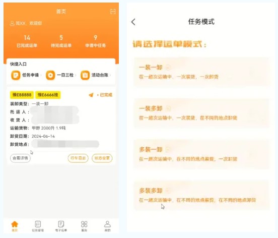 危运助手电子运单