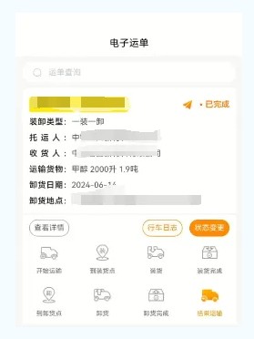 危运助手电子运单