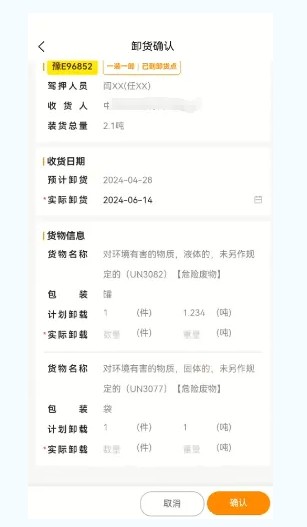 危运助手电子运单