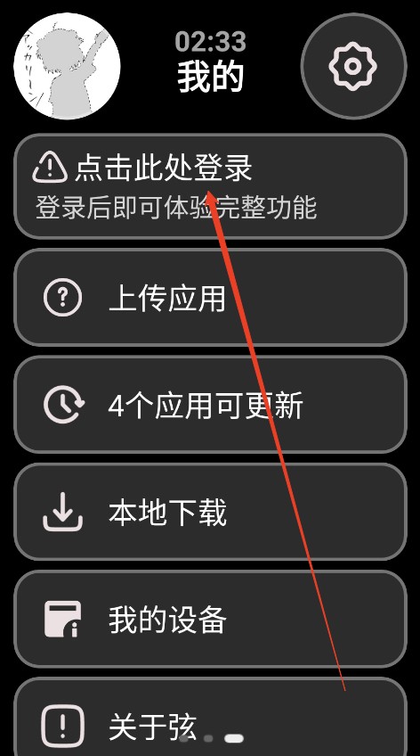 弦应用商店