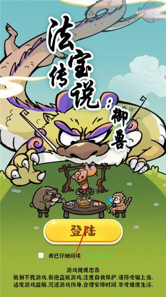 法宝传说御兽