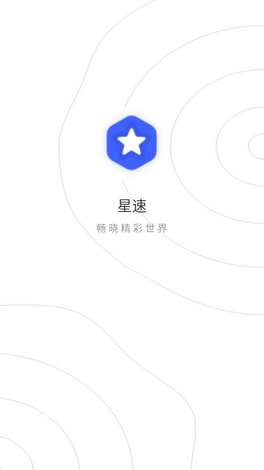 星速浏览器