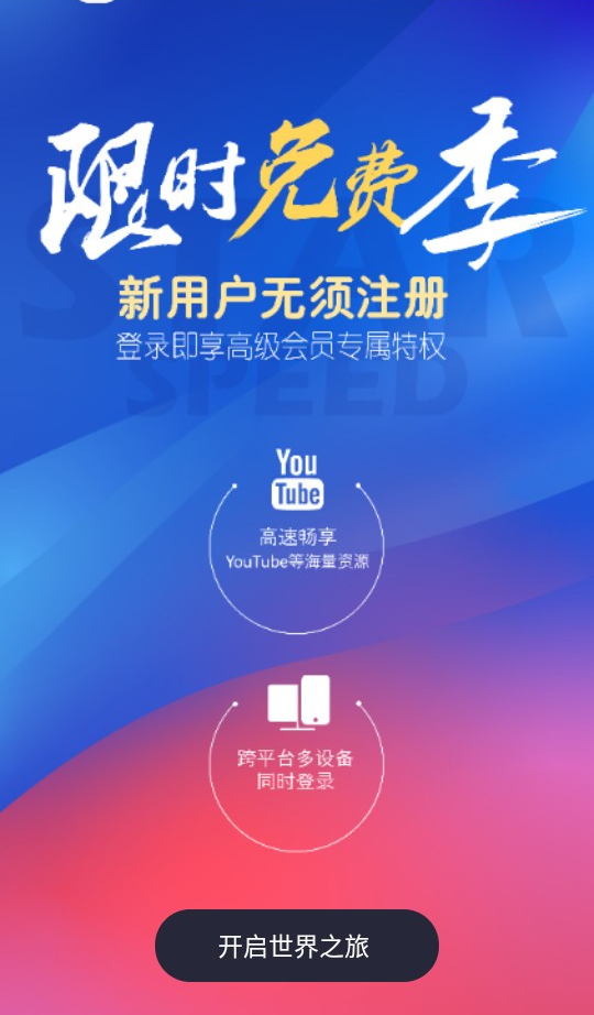 星速浏览器