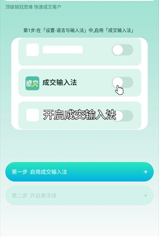 成交输入法
