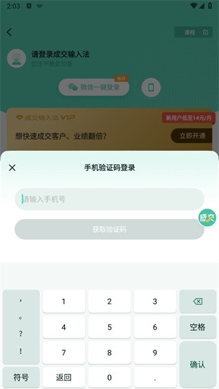 成交输入法
