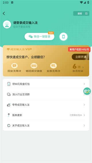 成交输入法