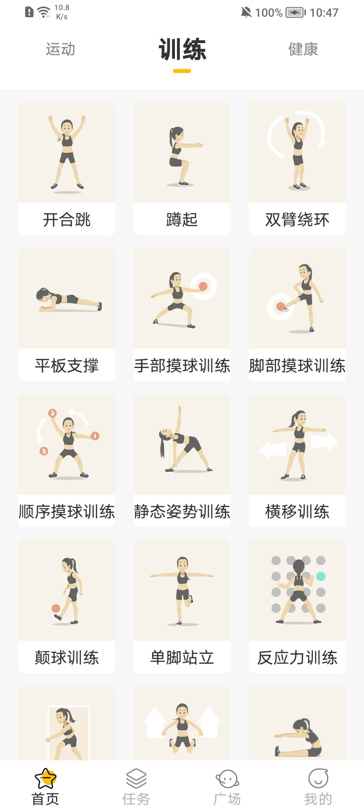 体测大师