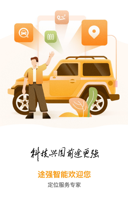 途强智能