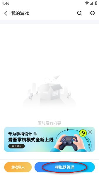 爱吾游戏宝盒2025