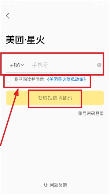 美团星火