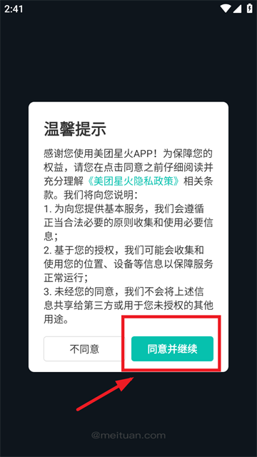 美团星火
