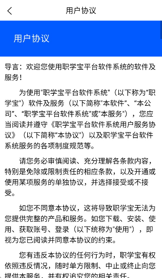 职学宝