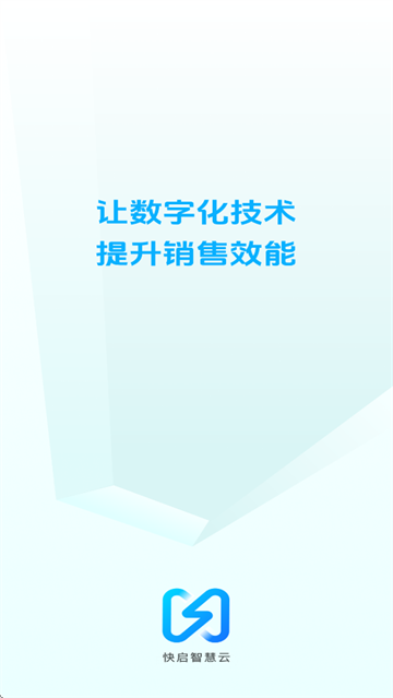 快启智慧云手机