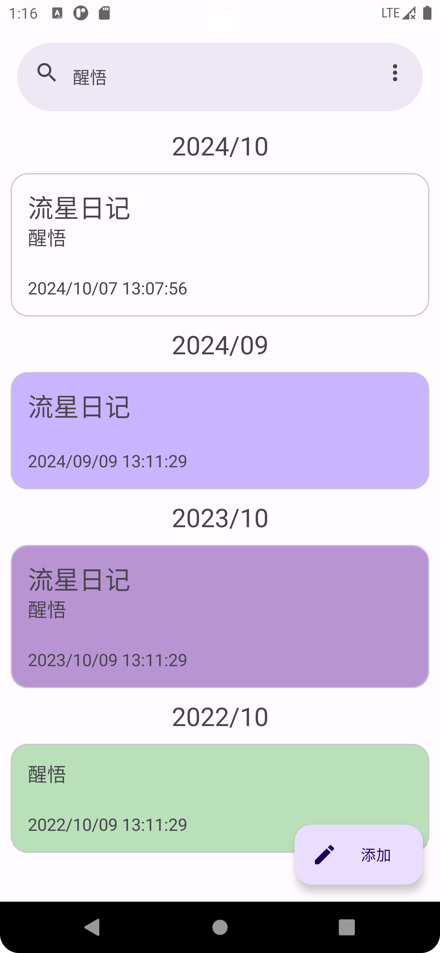 醒悟日记
