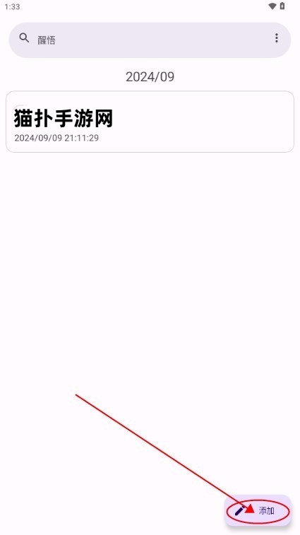 醒悟日记