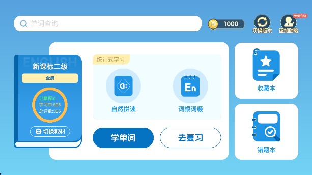 闯词王国