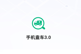 易查车
