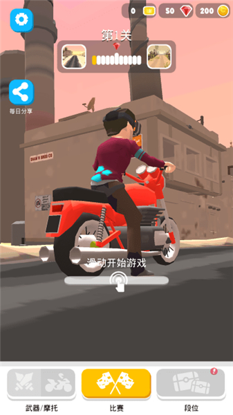 刺激摩托