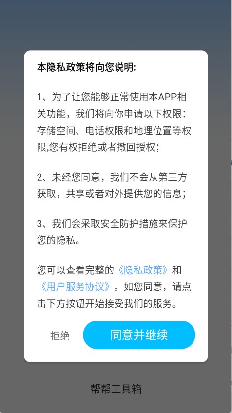 帮帮工具箱