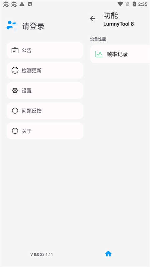 LumnyTool画质助手