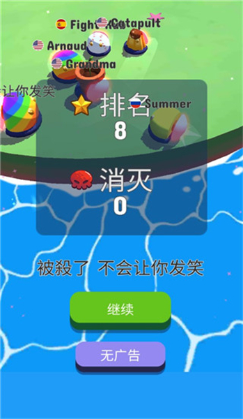 碰撞大作战