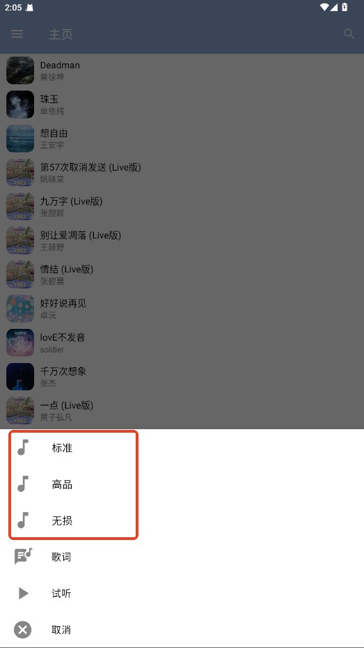 天天悦听