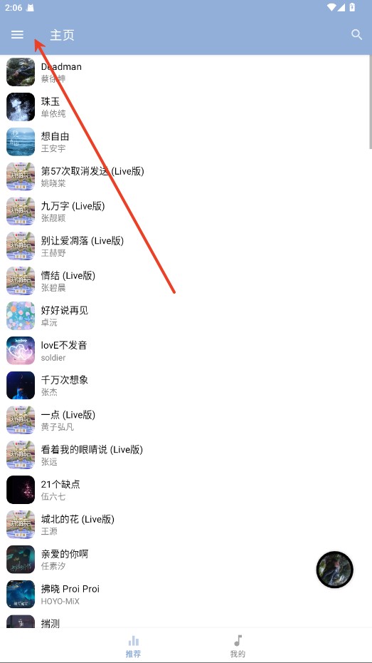 天天悦听