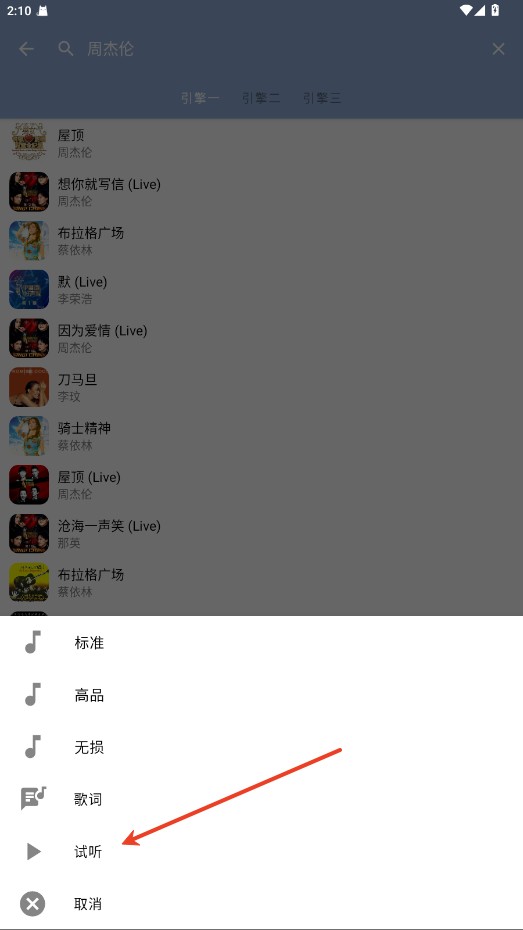 天天悦听