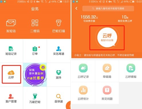 韵达快递员揽派