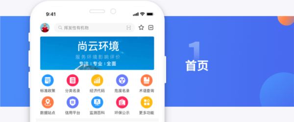 环评云助手