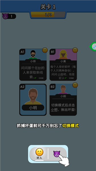 谁是大卧底