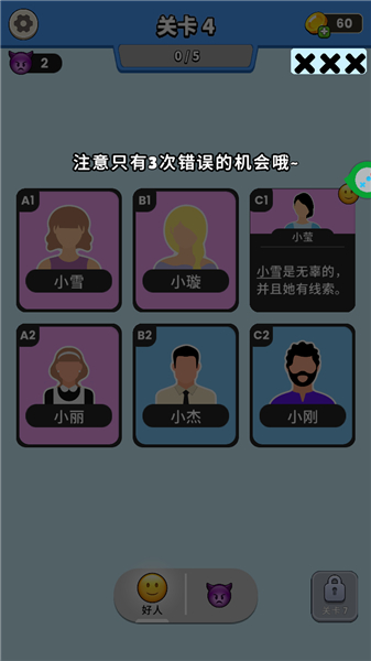 谁是大卧底