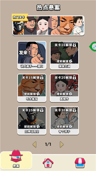 谁是大卧底