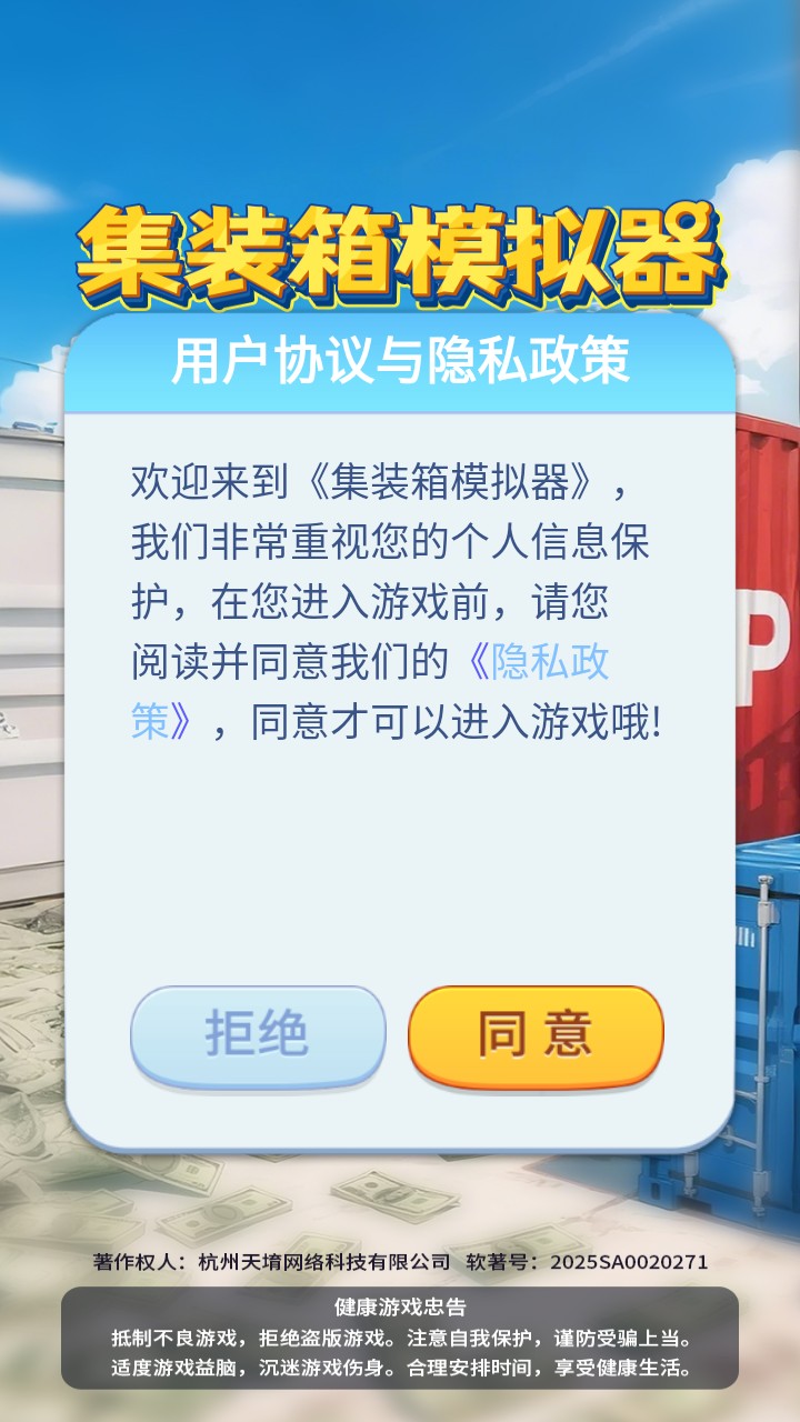 集装箱模拟器