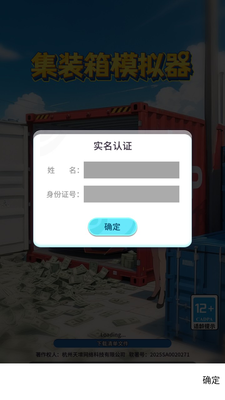 集装箱模拟器
