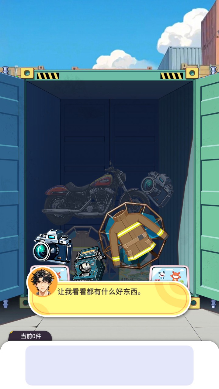 集装箱模拟器