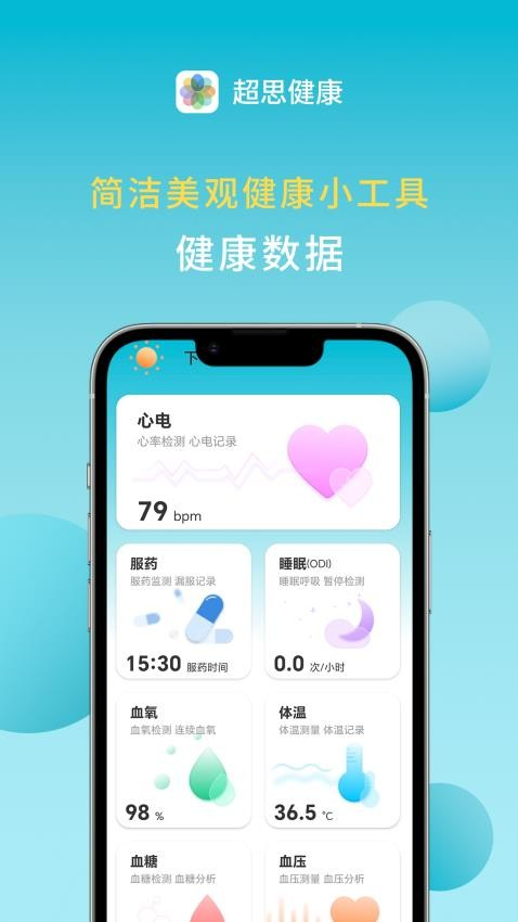 超思健康